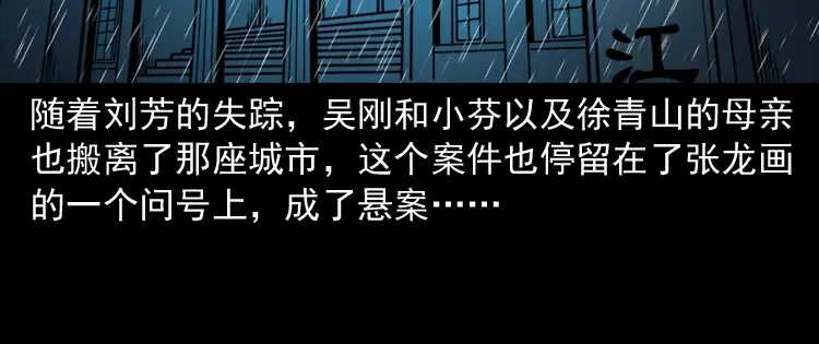 《三老爷诡事会》亡魂复仇（下） 第201页