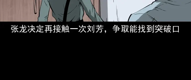 《三老爷诡事会》亡魂复仇（下） 第9页