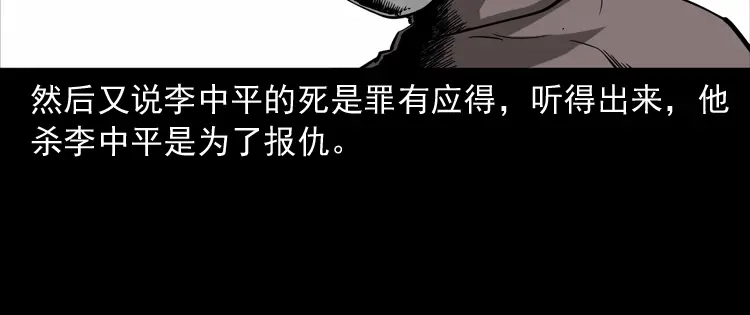 《三老爷诡事会》亡魂复仇（下） 第87页