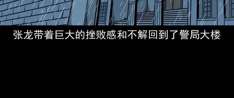 《三老爷诡事会》亡魂复仇（下） 第169页