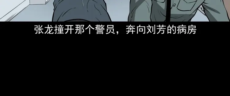 《三老爷诡事会》亡魂复仇（下） 第163页