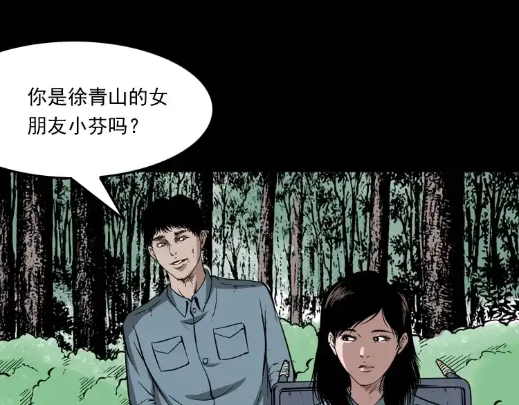 《三老爷诡事会》亡魂复仇（下） 第112页