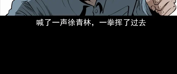 《三老爷诡事会》亡魂复仇（下） 第141页