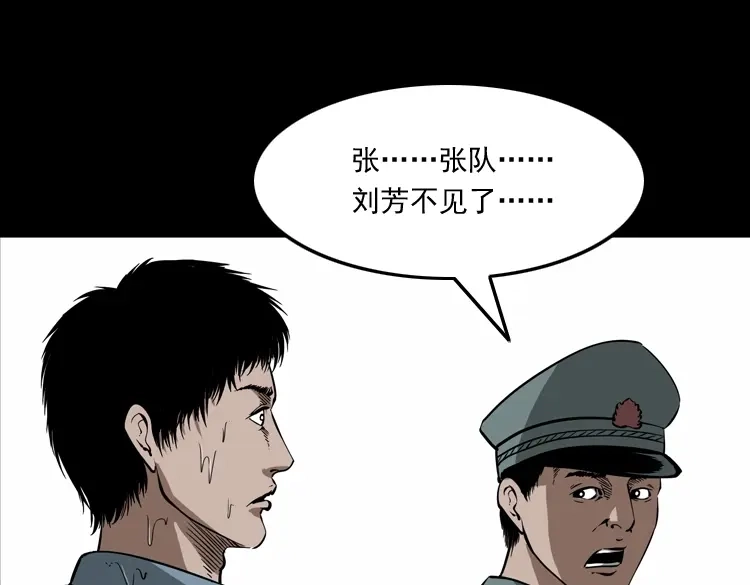 《三老爷诡事会》亡魂复仇（下） 第160页