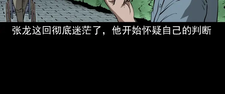 《三老爷诡事会》亡魂复仇（下） 第151页