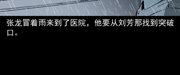 《三老爷诡事会》亡魂复仇（下） 第155页