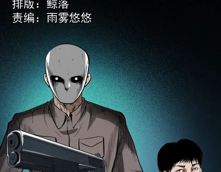 《三老爷诡事会》亡魂复仇（下） 第2页