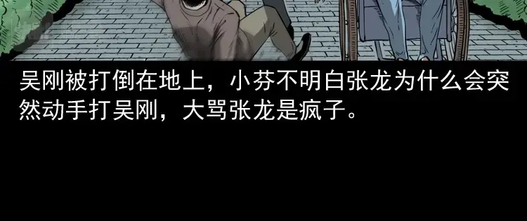 《三老爷诡事会》亡魂复仇（下） 第147页