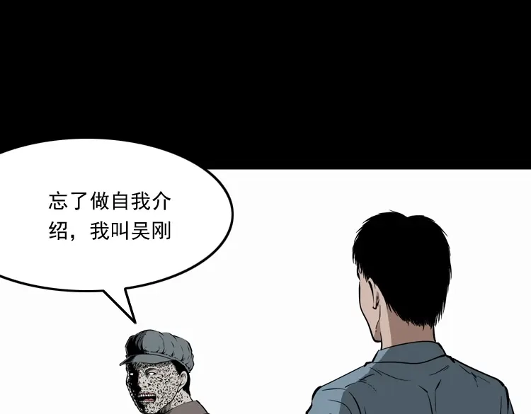 《三老爷诡事会》亡魂复仇（下） 第134页