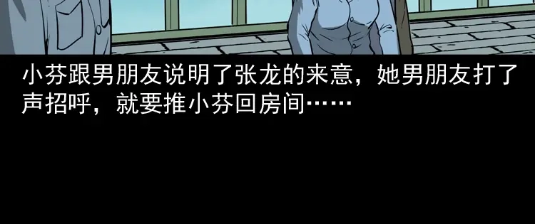 《三老爷诡事会》亡魂复仇（下） 第125页