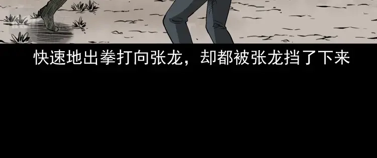 《三老爷诡事会》亡魂复仇（下） 第71页