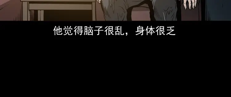 《三老爷诡事会》亡魂复仇（下） 第171页