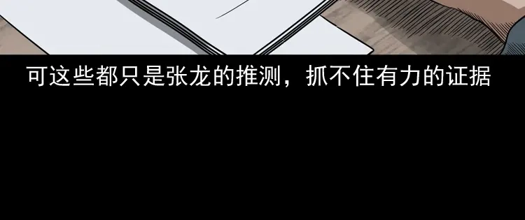 《三老爷诡事会》亡魂复仇（下） 第197页