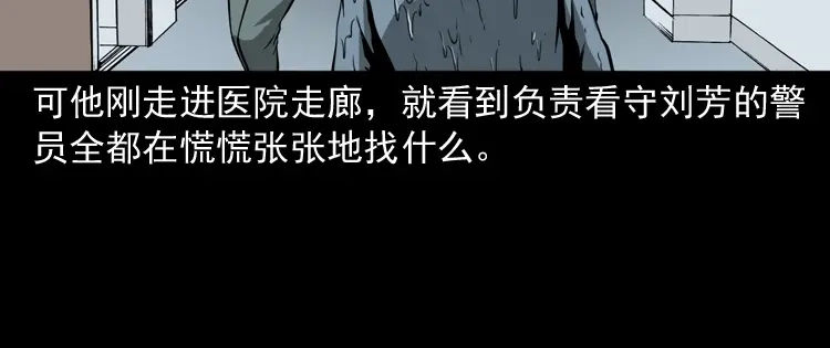 《三老爷诡事会》亡魂复仇（下） 第157页