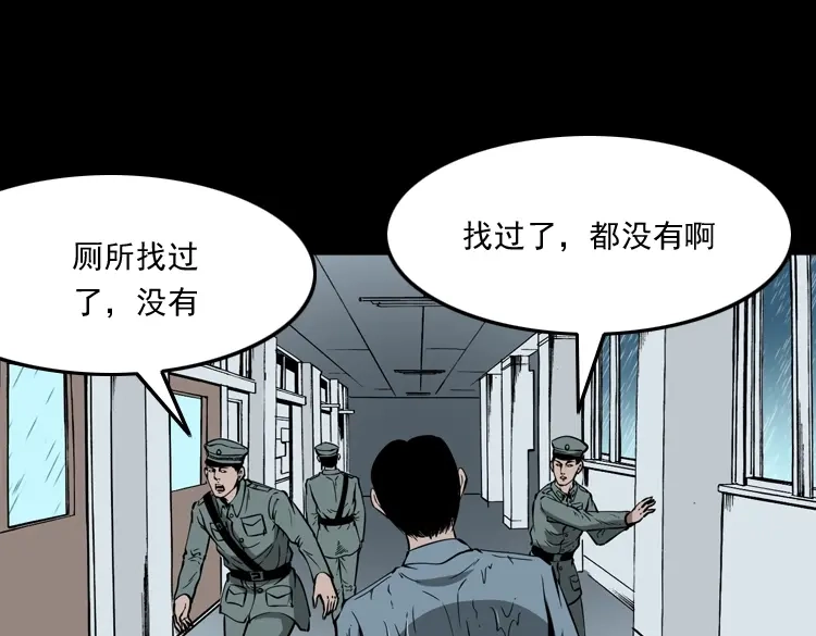 《三老爷诡事会》亡魂复仇（下） 第156页