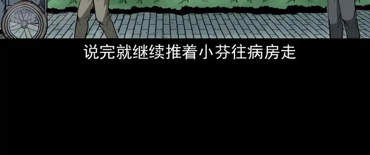 《三老爷诡事会》亡魂复仇（下） 第137页