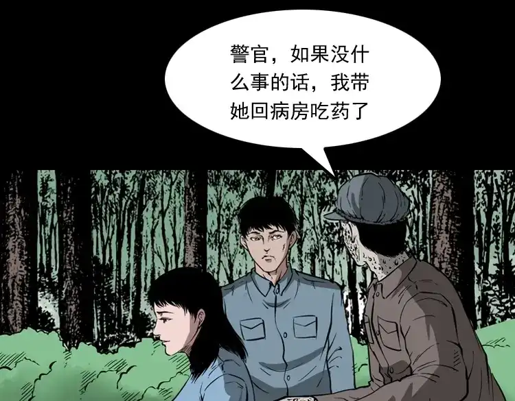 《三老爷诡事会》亡魂复仇（下） 第126页