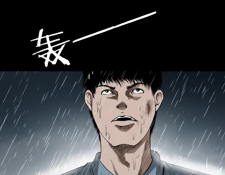 《三老爷诡事会》亡魂复仇（下） 第152页