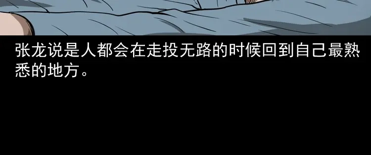 《三老爷诡事会》亡魂复仇（下） 第25页
