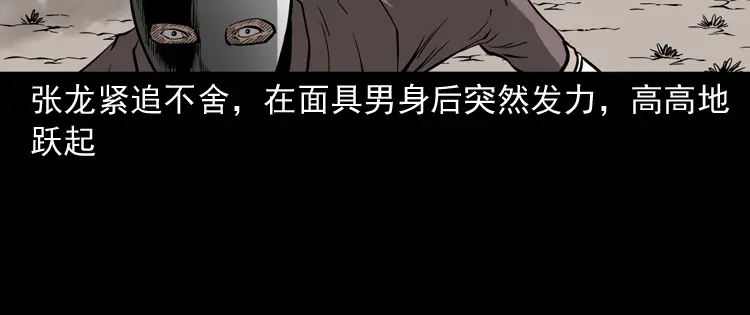 《三老爷诡事会》亡魂复仇（下） 第61页