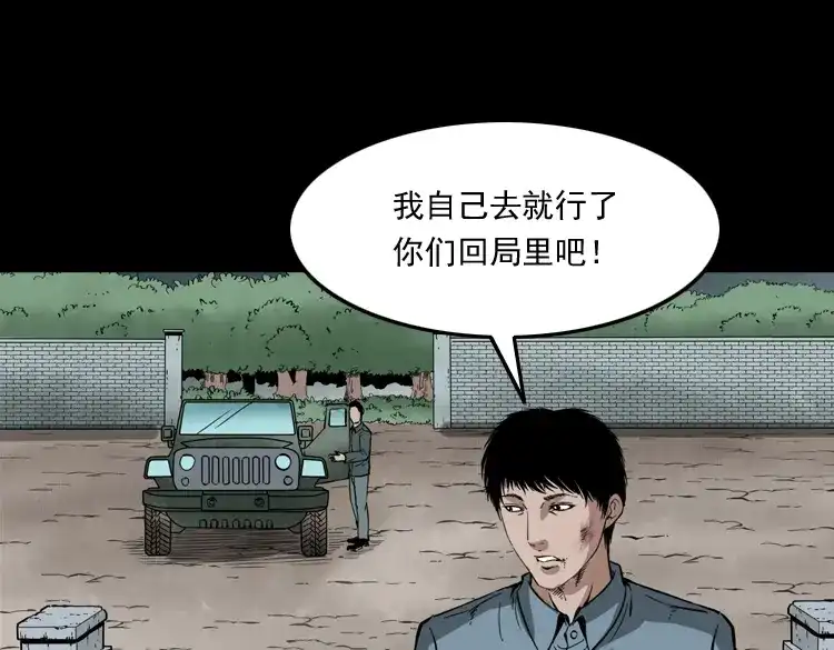 《三老爷诡事会》亡魂复仇（下） 第106页