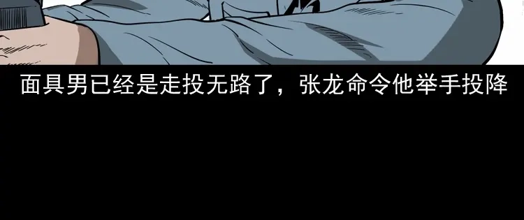 《三老爷诡事会》亡魂复仇（下） 第83页