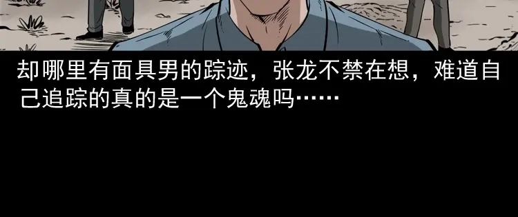 《三老爷诡事会》亡魂复仇（下） 第103页