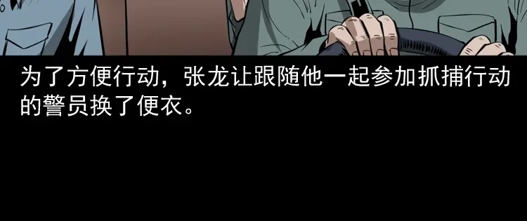 《三老爷诡事会》亡魂复仇（下） 第15页