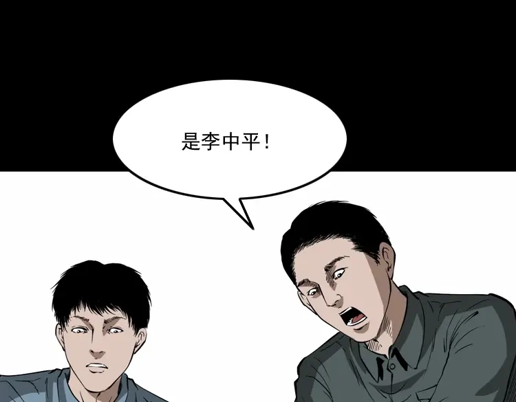 《三老爷诡事会》亡魂复仇（下） 第32页