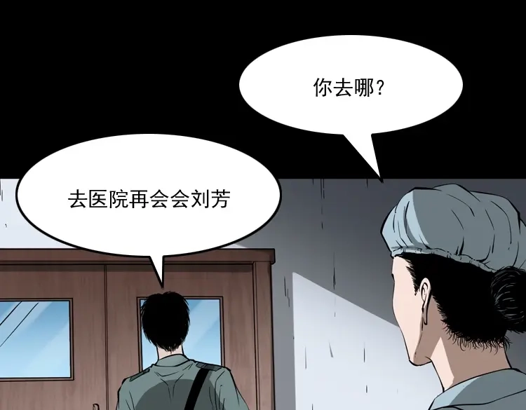 《三老爷诡事会》亡魂复仇（下） 第8页