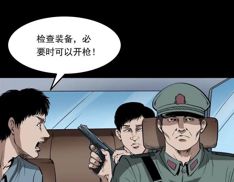 《三老爷诡事会》亡魂复仇（下） 第14页