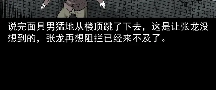 《三老爷诡事会》亡魂复仇（下） 第89页