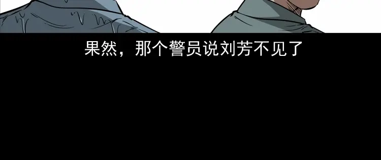 《三老爷诡事会》亡魂复仇（下） 第161页