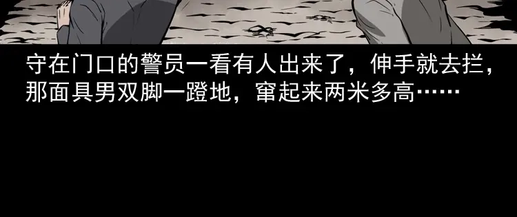 《三老爷诡事会》亡魂复仇（下） 第55页
