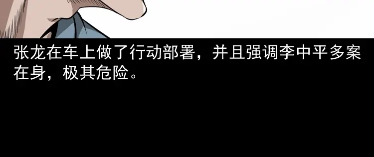 《三老爷诡事会》亡魂复仇（下） 第17页