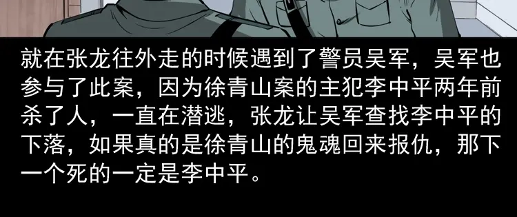 《三老爷诡事会》亡魂复仇（下） 第11页