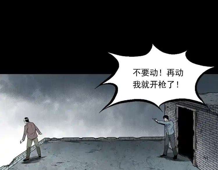 《三老爷诡事会》亡魂复仇（下） 第80页