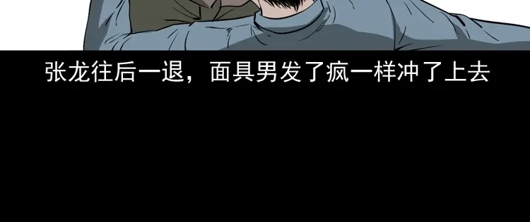 《三老爷诡事会》亡魂复仇（下） 第69页