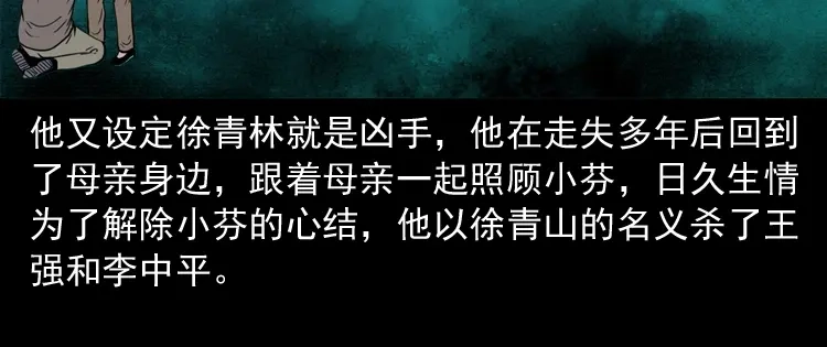 《三老爷诡事会》亡魂复仇（下） 第195页