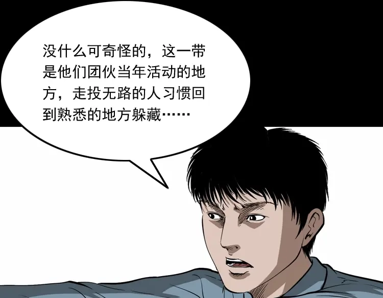 《三老爷诡事会》亡魂复仇（下） 第24页