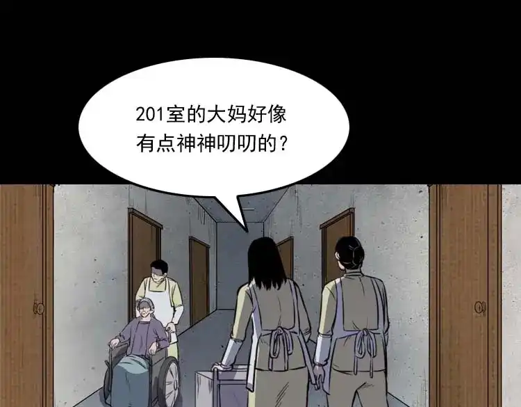 《三老爷诡事会》养老院的故事 第122页