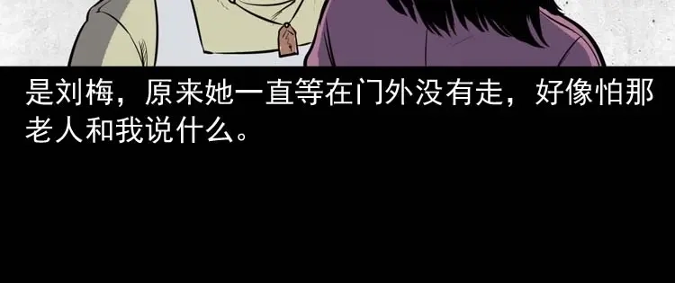 《三老爷诡事会》养老院的故事 第69页