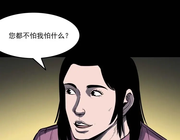 《三老爷诡事会》养老院的故事 第110页