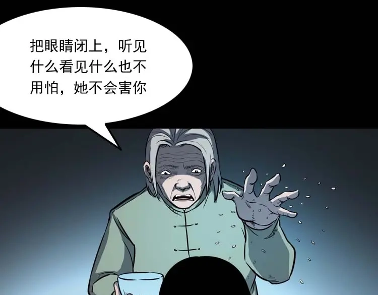 《三老爷诡事会》养老院的故事 第148页