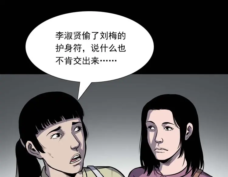 《三老爷诡事会》养老院的故事 第178页