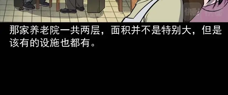 《三老爷诡事会》养老院的故事 第15页