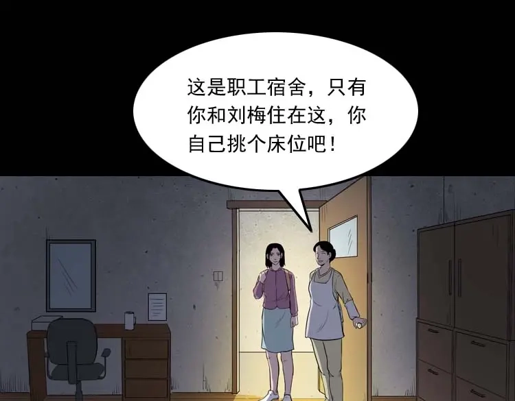《三老爷诡事会》养老院的故事 第18页