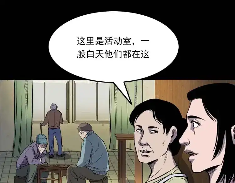 《三老爷诡事会》养老院的故事 第14页