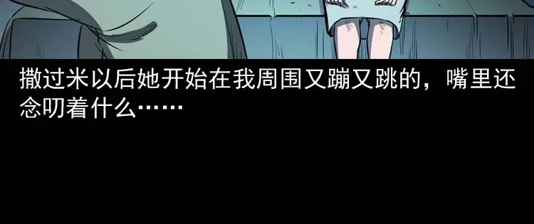 《三老爷诡事会》养老院的故事 第153页