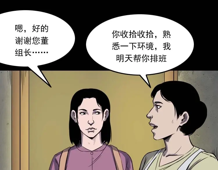 《三老爷诡事会》养老院的故事 第22页